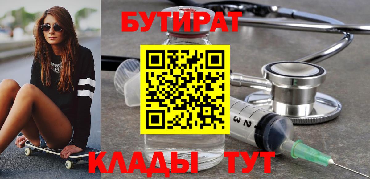 Бутират жидкий экстази Ревда