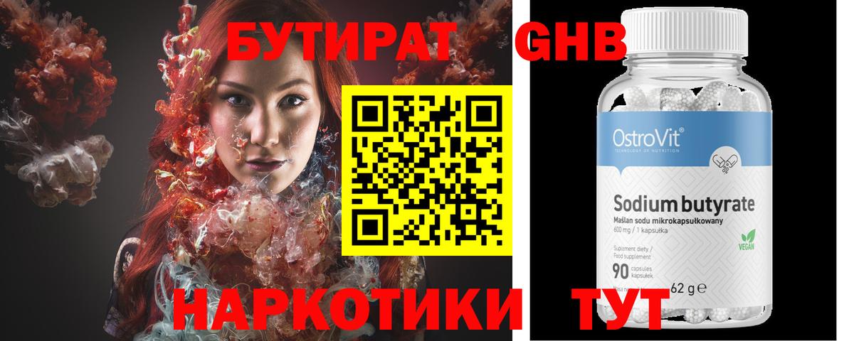 БУТИРАТ бутик  Вход с VPN  Ревда 