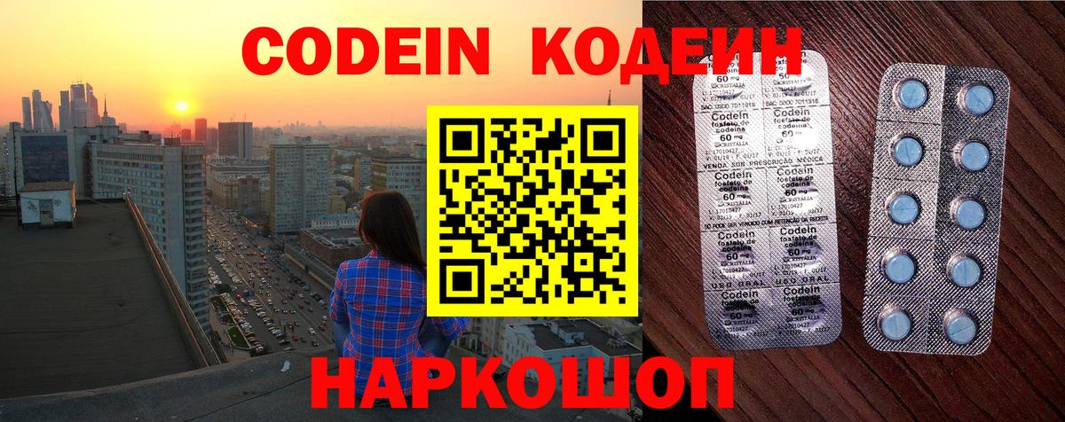 Кодеиновый сироп Lean Purple Drank  Вход с VPN  Ревда  Кодеин Purple Drank 