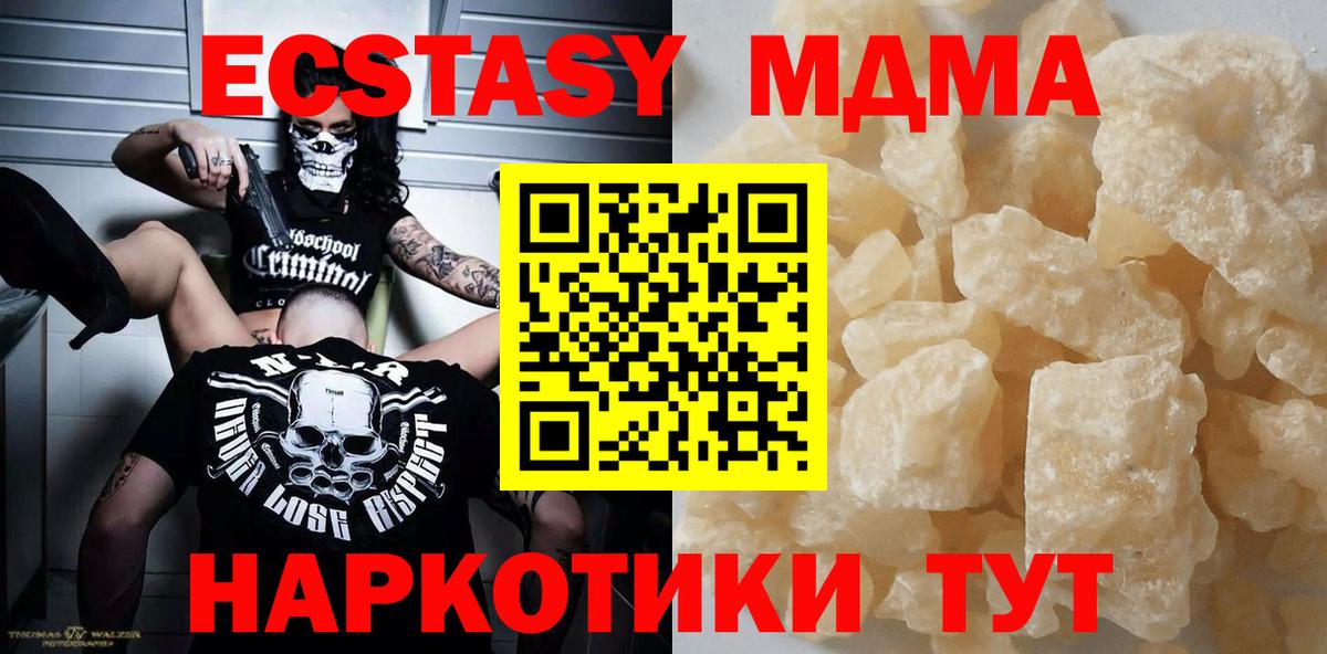 МДМА  MDMA VHQ  Вход с VPN  МДМА кристаллы  Ревда 