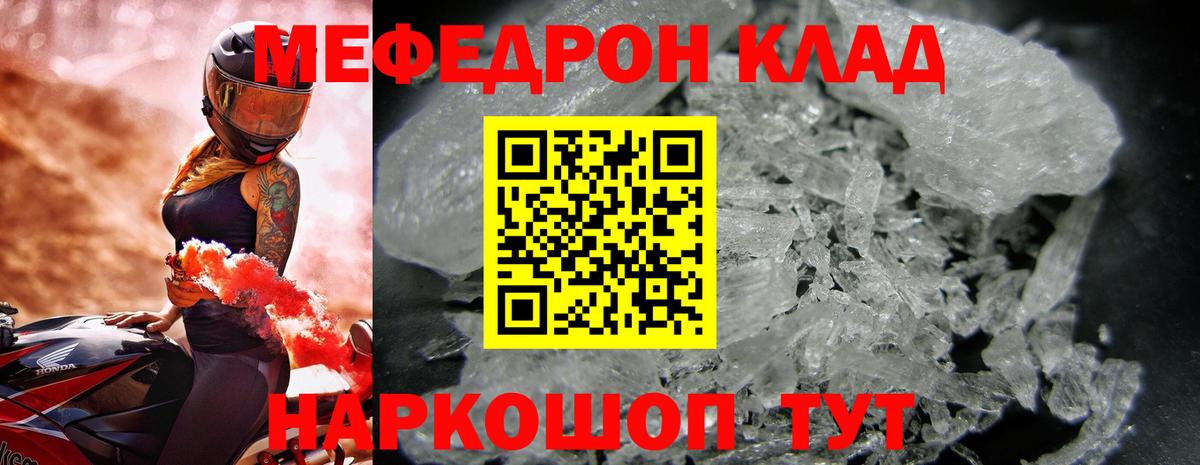 Мефедрон кристаллы Ревда